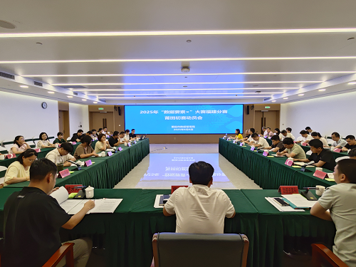 2025年“数据要素×”大赛福建分赛莆田初赛动员会议召开